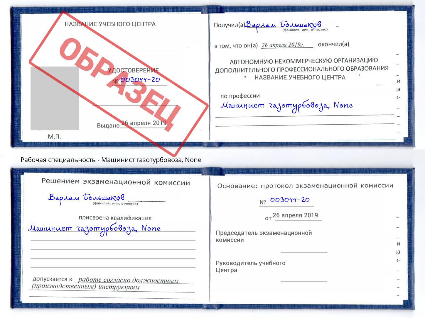 корочка None Машинист газотурбовоза Кинешма