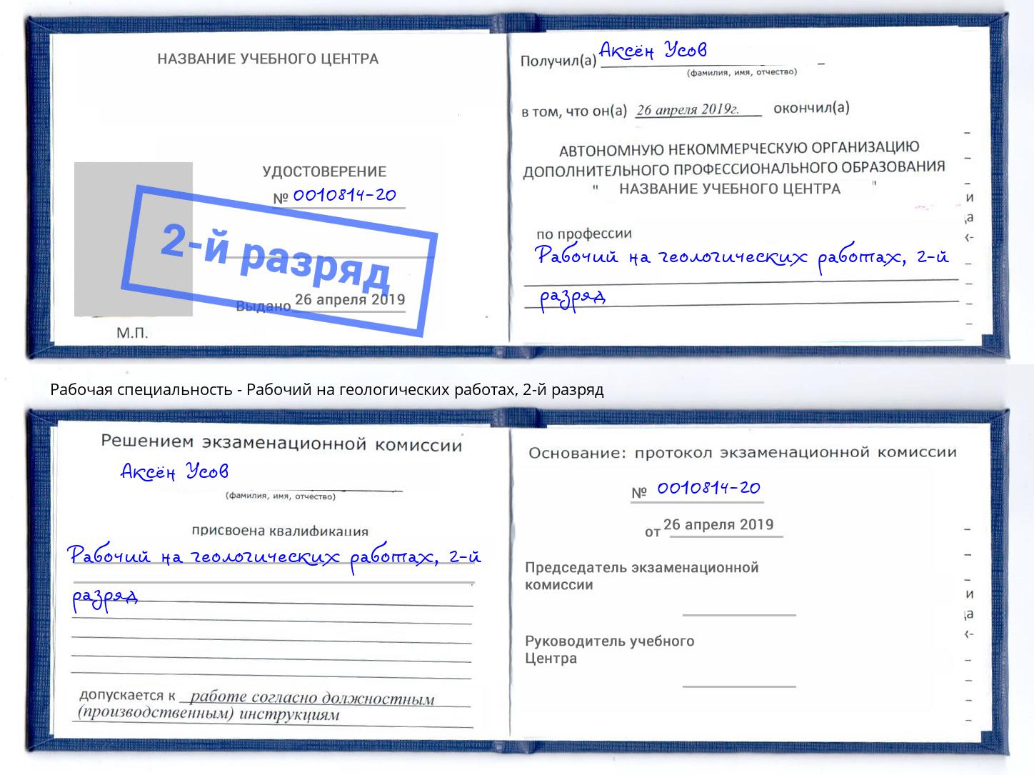 корочка 2-й разряд Рабочий на геологических работах Кинешма