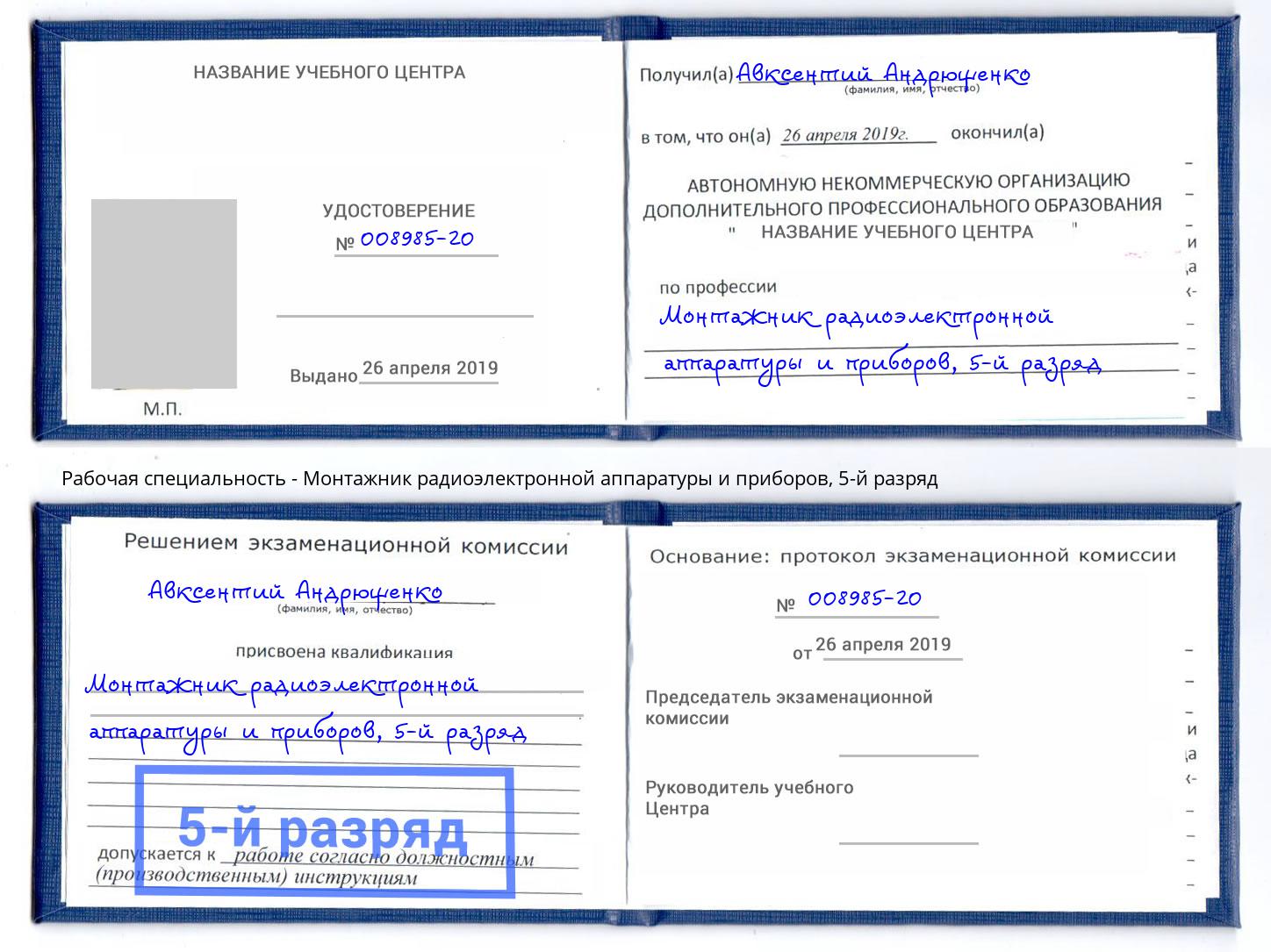 корочка 5-й разряд Монтажник радиоэлектронной аппаратуры и приборов Кинешма