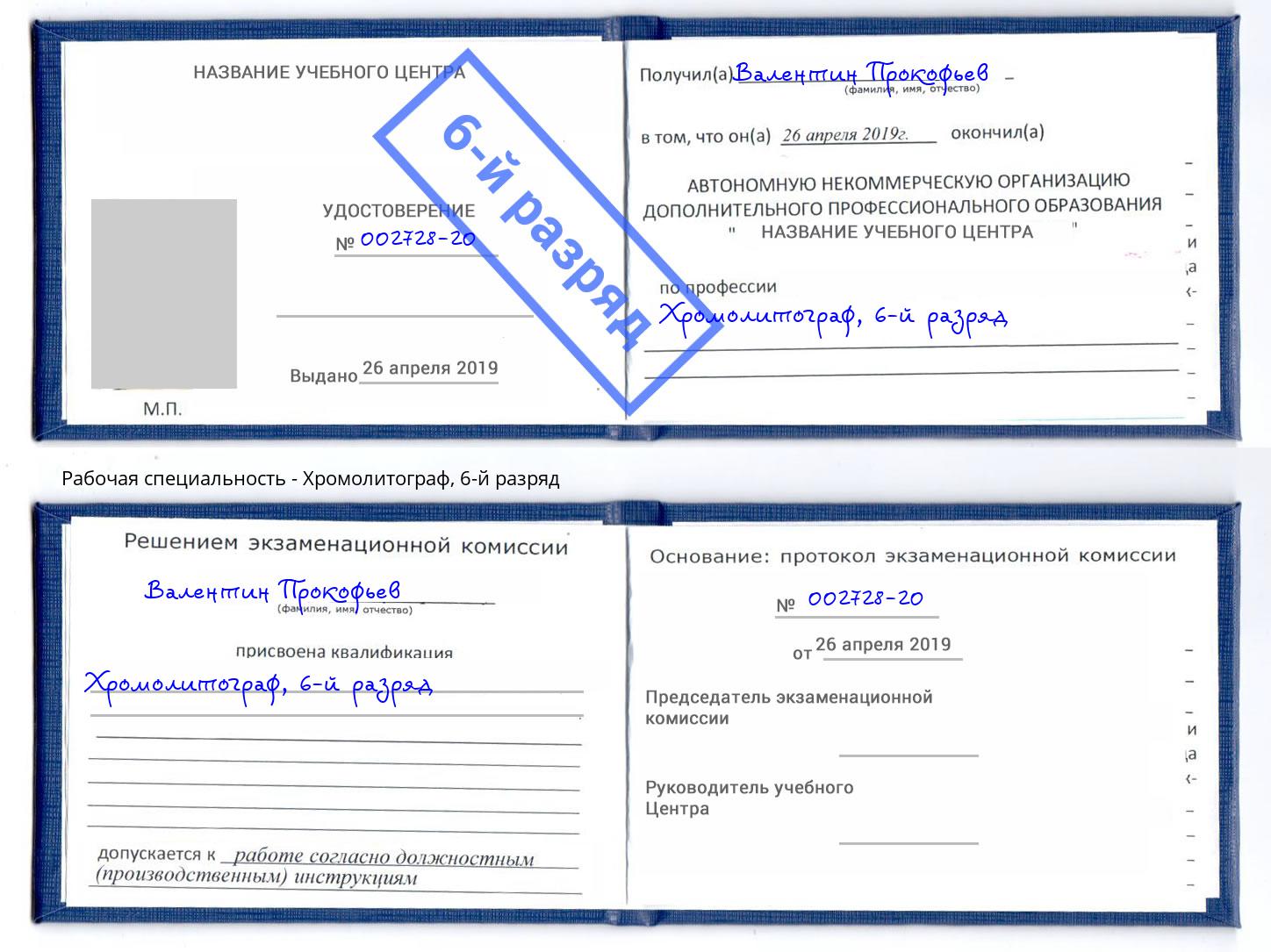 корочка 6-й разряд Хромолитограф Кинешма