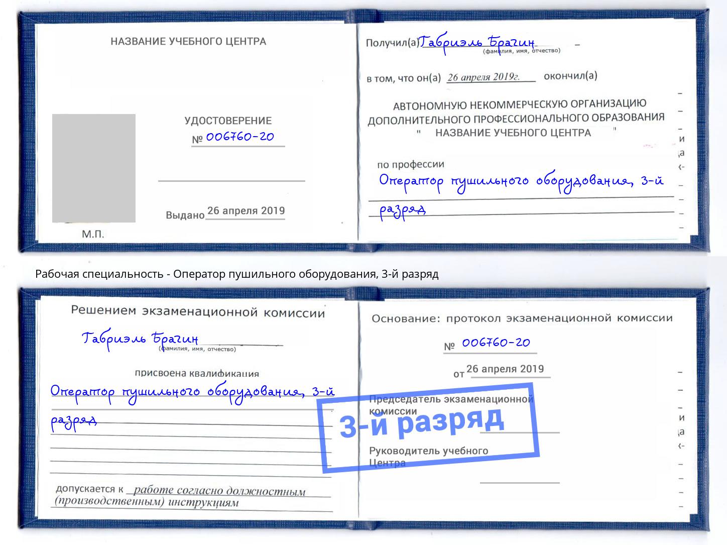 корочка 3-й разряд Оператор пушильного оборудования Кинешма