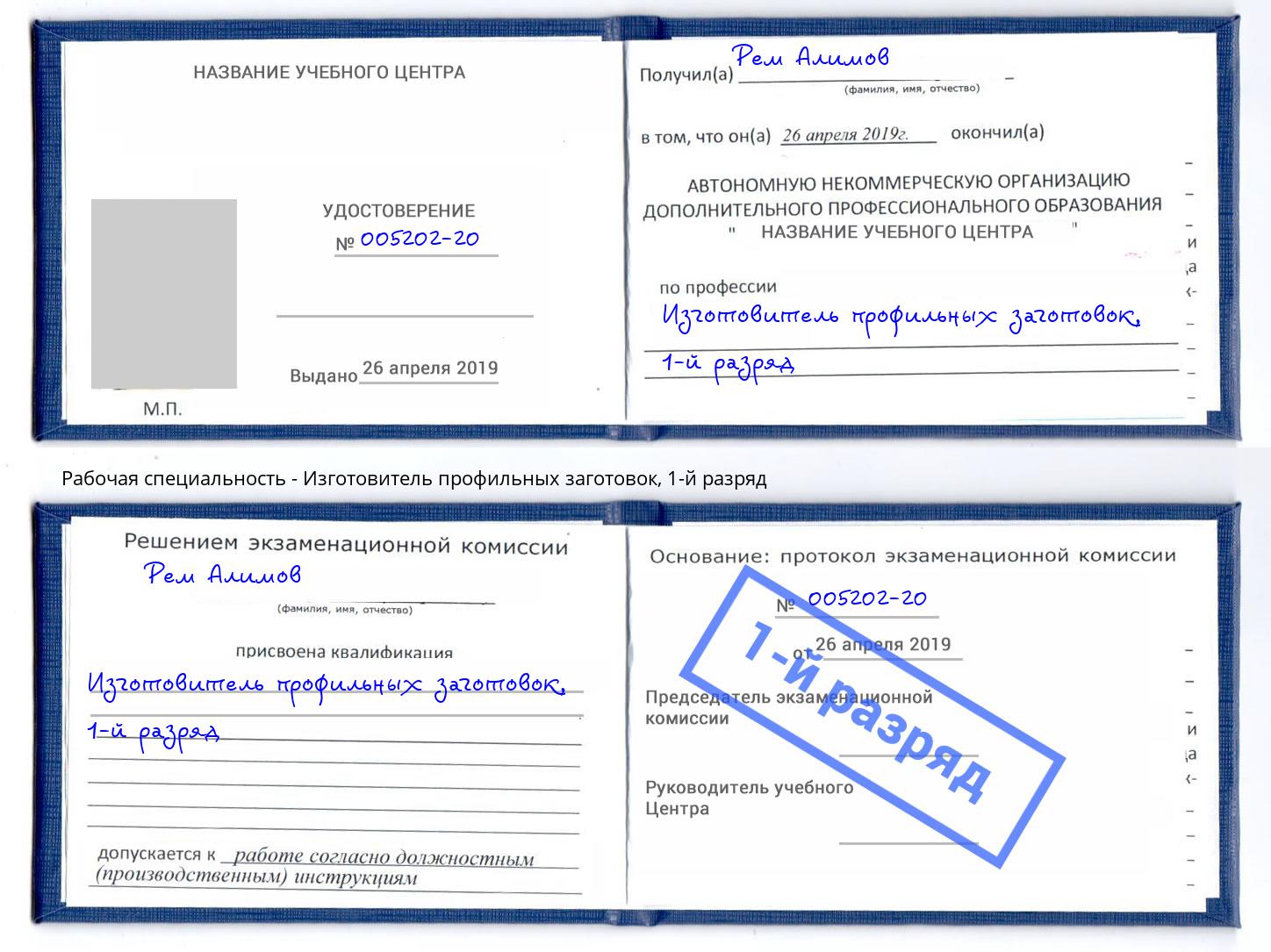 корочка 1-й разряд Изготовитель профильных заготовок Кинешма