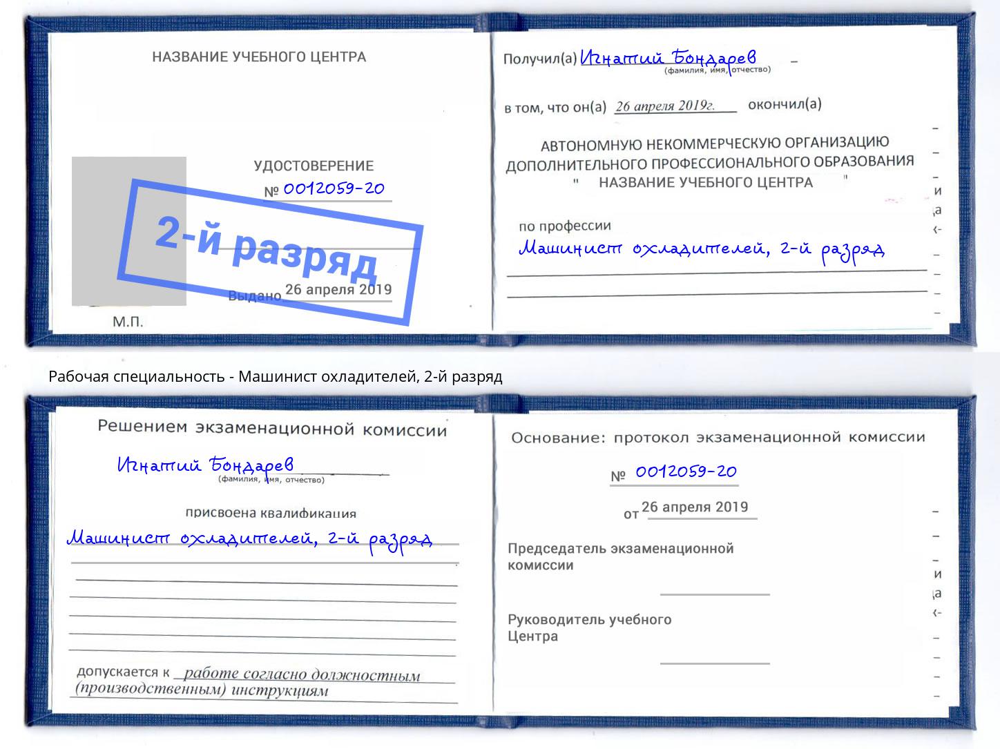 корочка 2-й разряд Машинист охладителей Кинешма