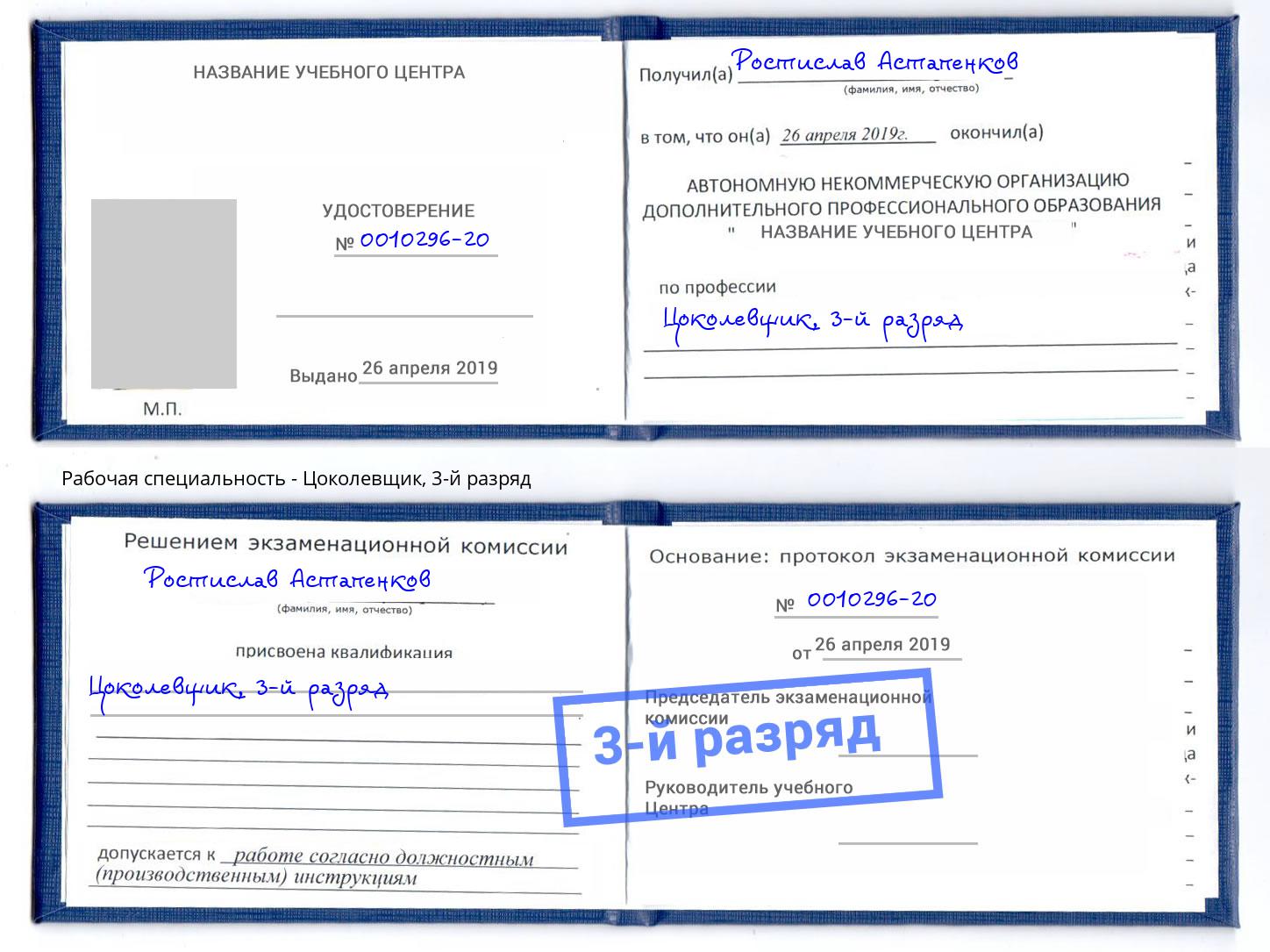корочка 3-й разряд Цоколевщик Кинешма